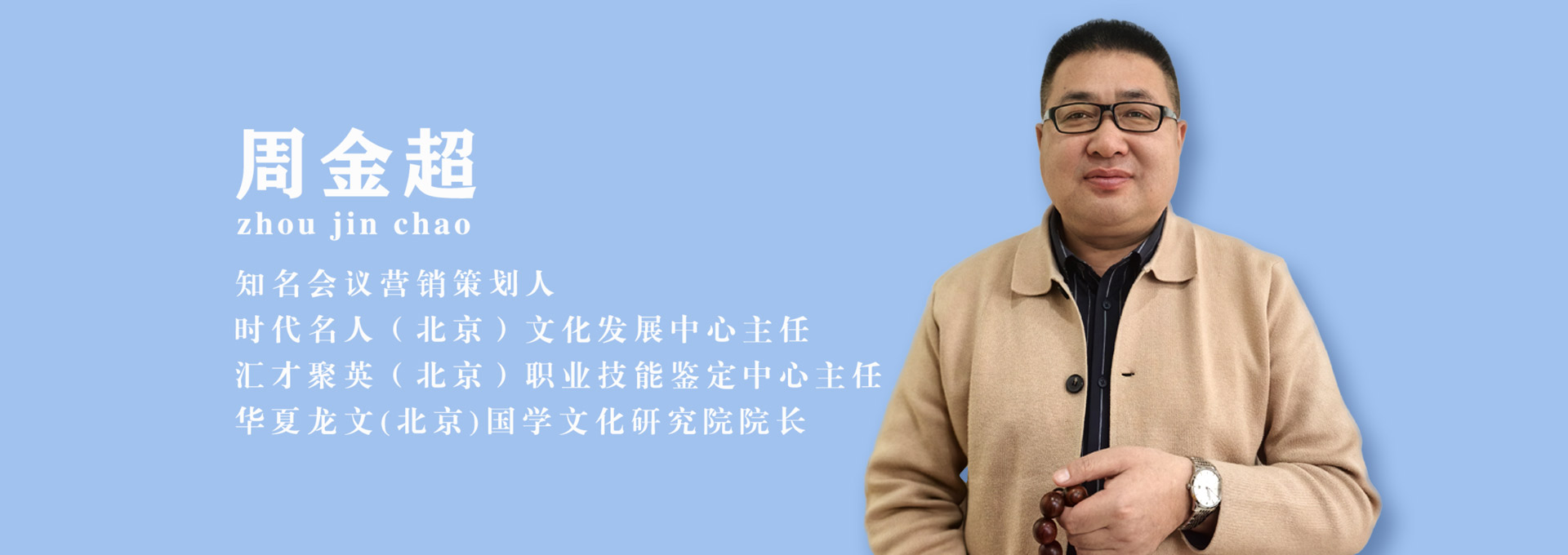 周金超